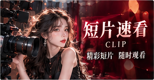 纪实构想